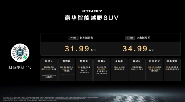 乾鑫配资 31.99万元起售！全能战车猛士M817以“五全实力”定义智能越野新标杆！