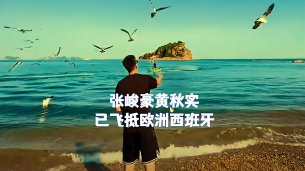 闻喜 双喜临门！辽篮新星已到欧洲，梅奥率U15晋级总决赛，杨鸣有眼光